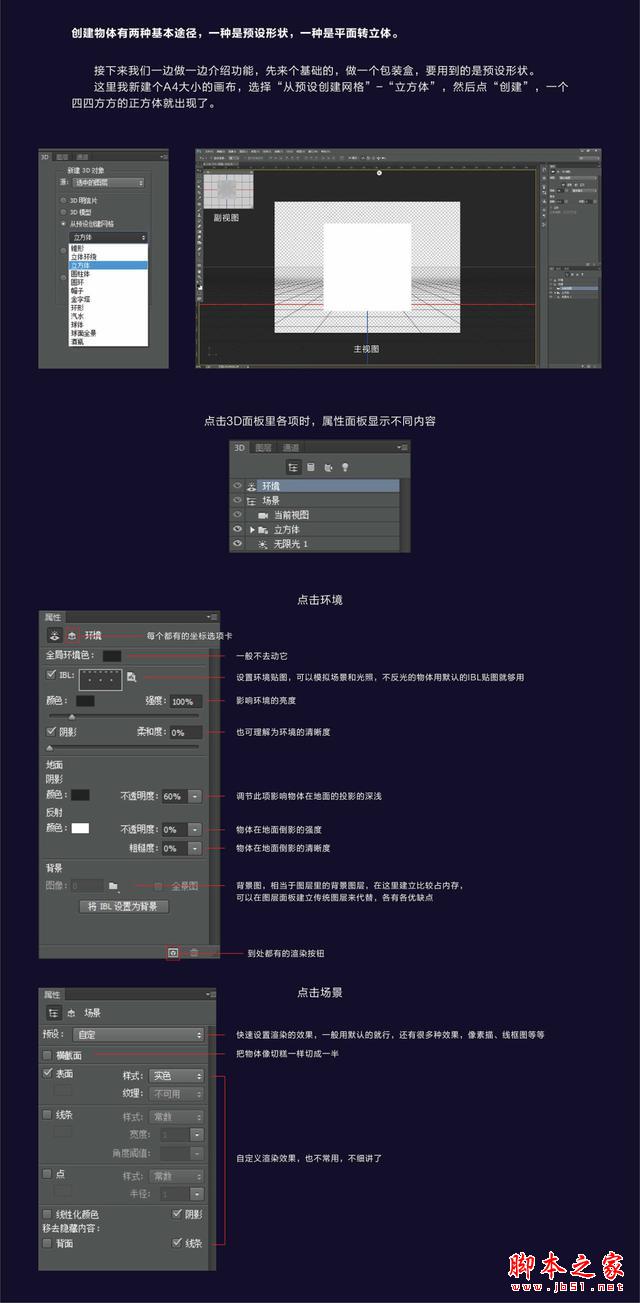  用PS制作CC 3D立体图的方法教程