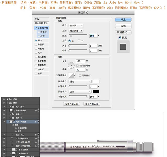 Photoshop制作非常精细的银色自动铅笔图标