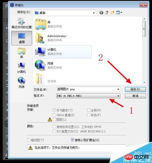 用PS简单制作一个透明图片