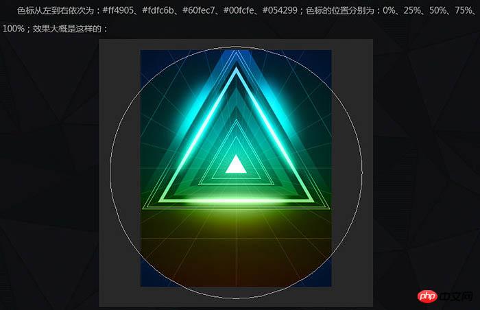 Photoshop制作空间感非常强的三角形放射光束