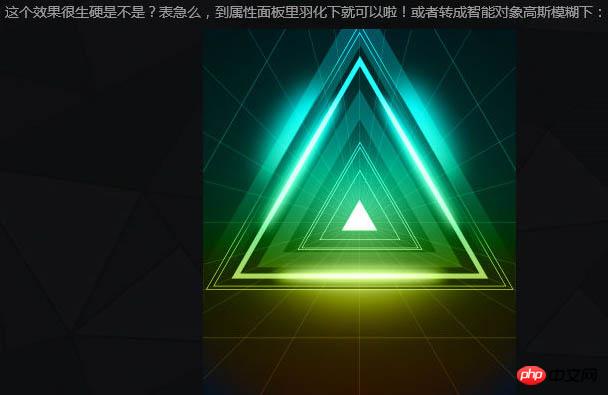 Photoshop制作空间感非常强的三角形放射光束