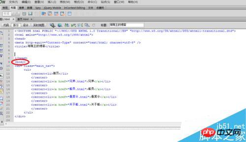 利用Dreamweaver CS6在html中插入css的样式