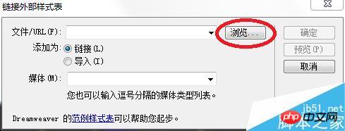 利用Dreamweaver CS6在html中插入css的样式