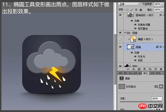 Photoshop教程：制作精致的闪电天气预报图标