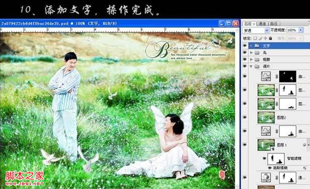 ps婚紗照處理 ps怎么處理婚紗照片圖文教程