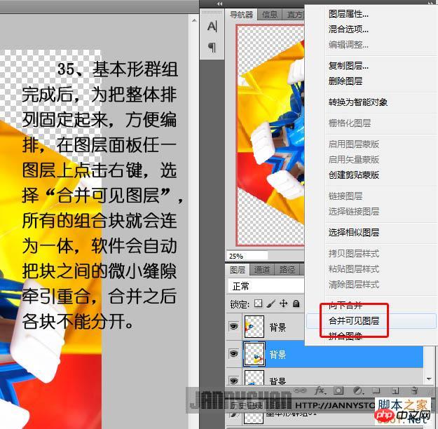 Photoshop把图片做成抽象的万花筒效果