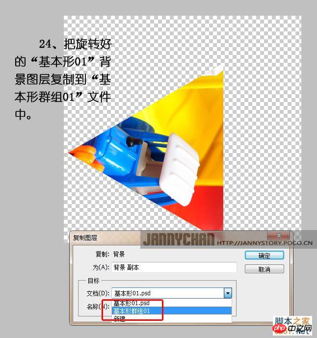 Photoshop把图片做成抽象的万花筒效果