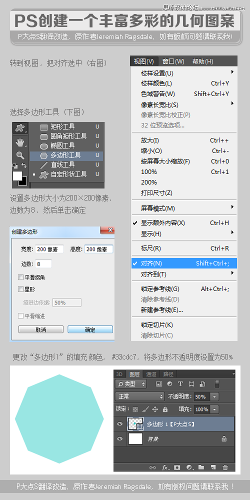 Photoshop制作时尚多彩的几何图案无缝贴图效果