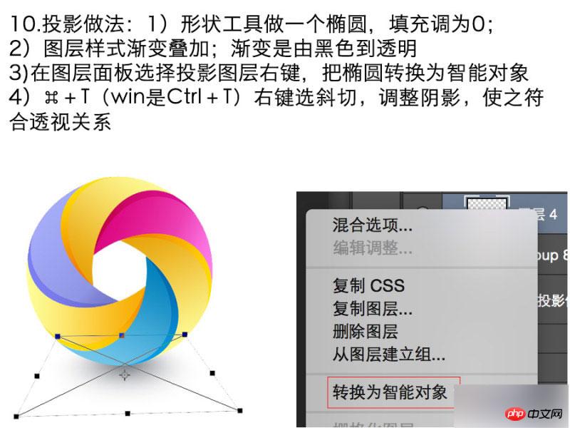 PS切割法制作漂亮的彩色圆环