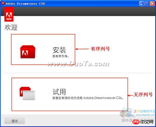 Adobe Dreamweaver CS6安装步骤