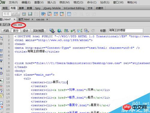 利用Dreamweaver CS6在html中插入css的样式