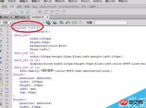利用Dreamweaver CS6在html中插入css的样式
