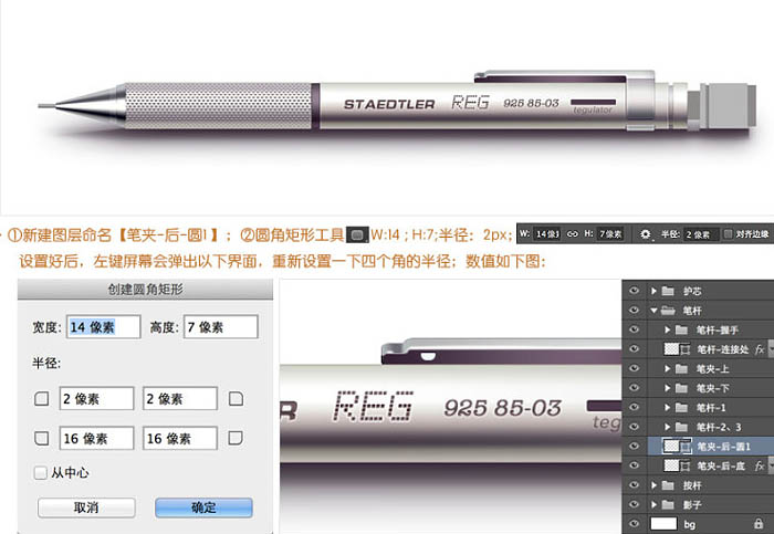Photoshop制作非常精细的银色自动铅笔图标
