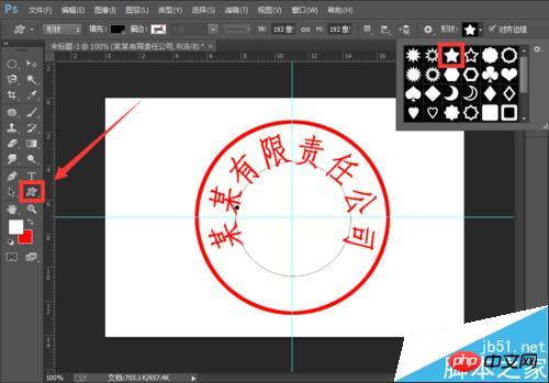 PS制作一个简易的公章/印章