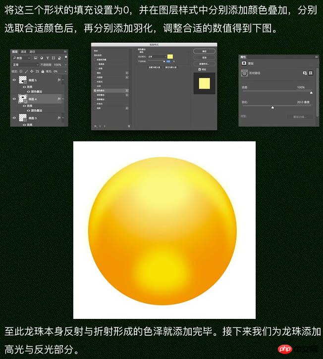 Photoshop设计制作一颗漂亮的橙色龙珠
