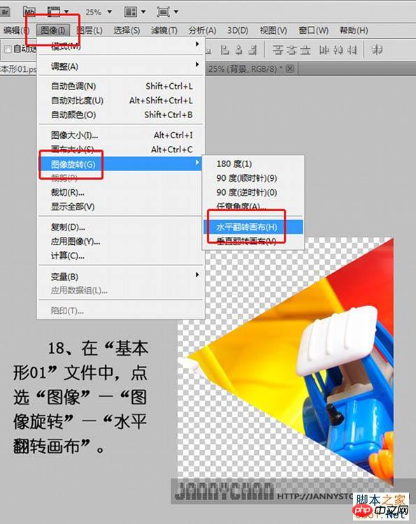 Photoshop把图片做成抽象的万花筒效果