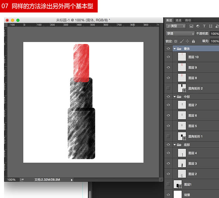 PS利用画笔绘制简洁的唇膏
