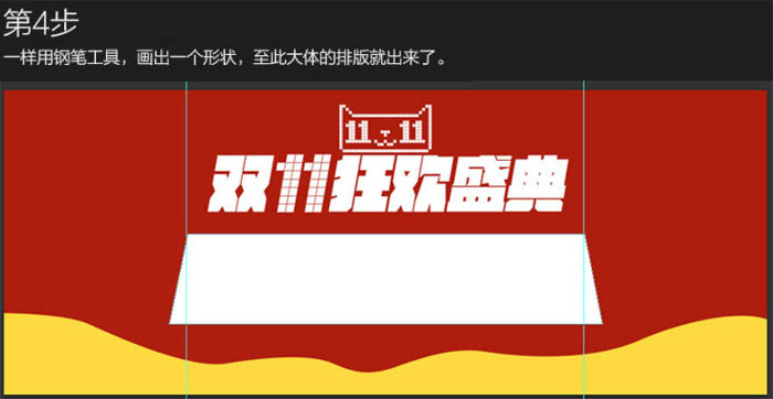 Photoshop设计制作简洁的双11电商促销横幅