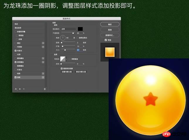 Photoshop设计制作一颗漂亮的橙色龙珠