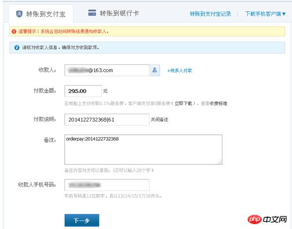 电商网站使用支付宝转账付款功能代替支付宝支付接口