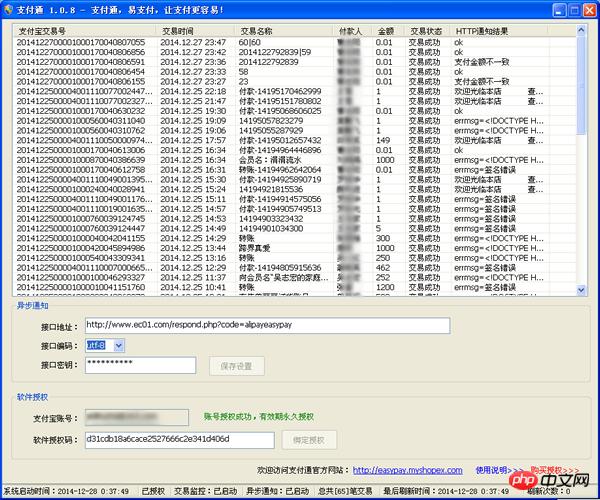 电商网站使用支付宝转账付款功能代替支付宝支付接口