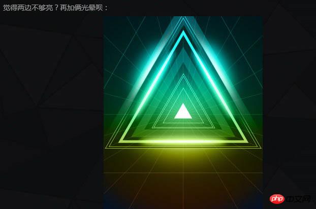 Photoshop制作空间感非常强的三角形放射光束