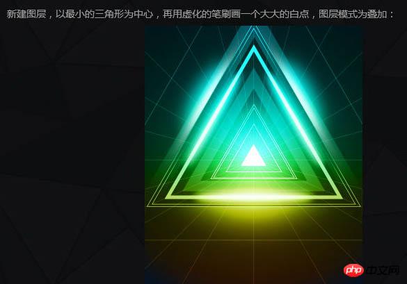 Photoshop制作空间感非常强的三角形放射光束