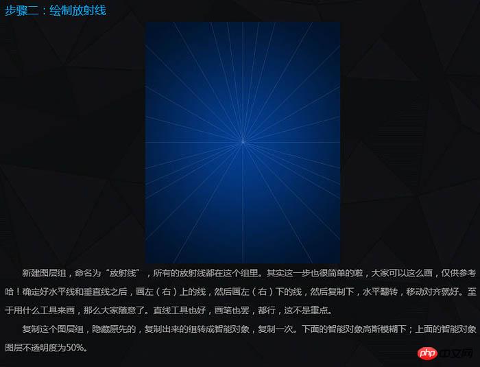 Photoshop制作空间感非常强的三角形放射光束