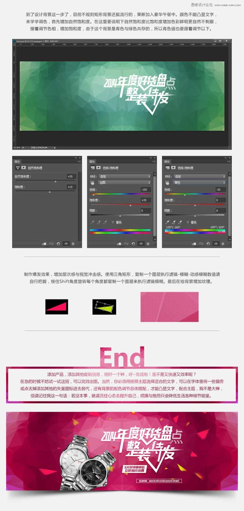 Photoshop设计时尚的手表全屏电商海报教程