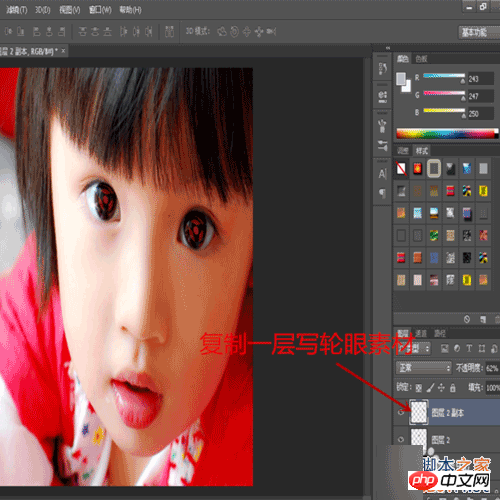用ps制作一副酷酷的写轮眼美瞳