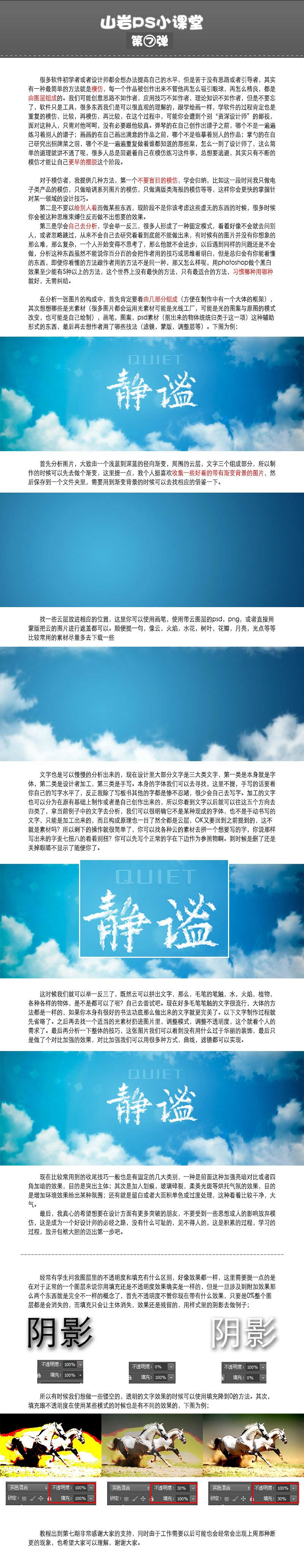新手必看：ps图片处理小技巧介绍（二）