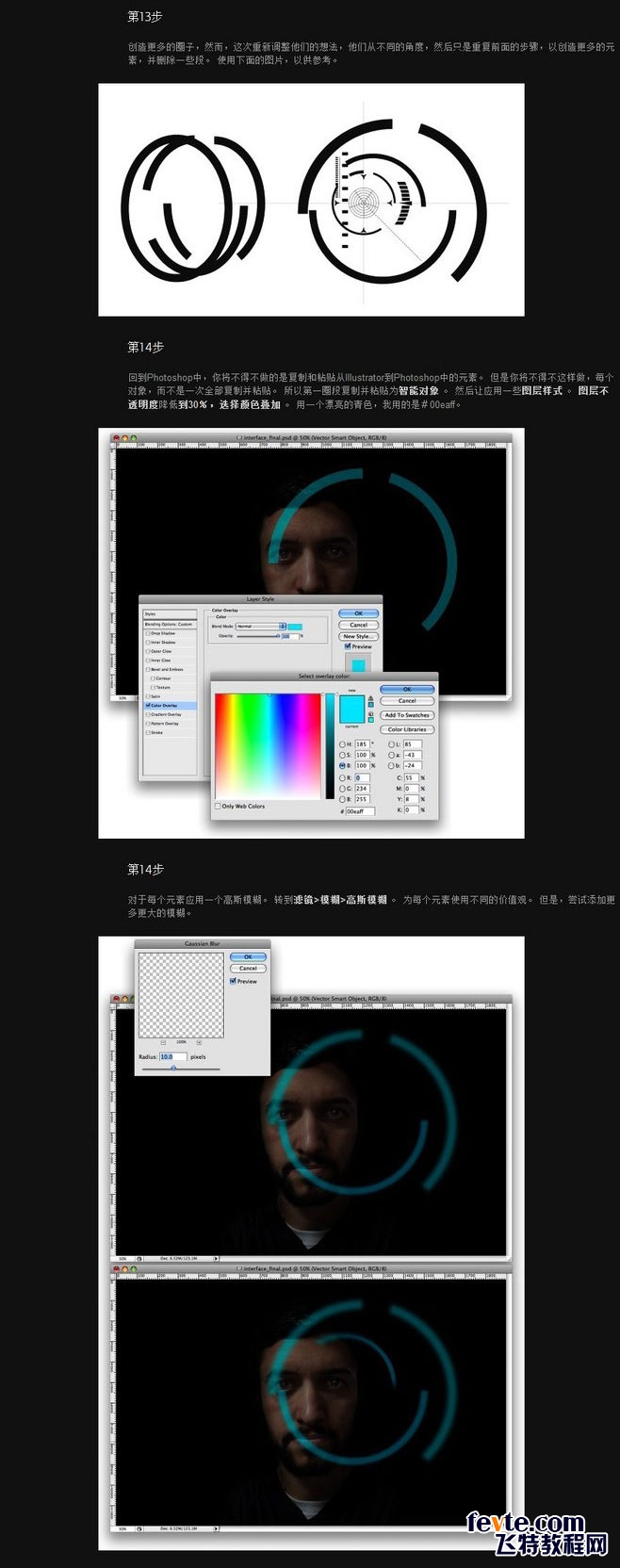 PS制作钢铁侠眼部投影效果照片