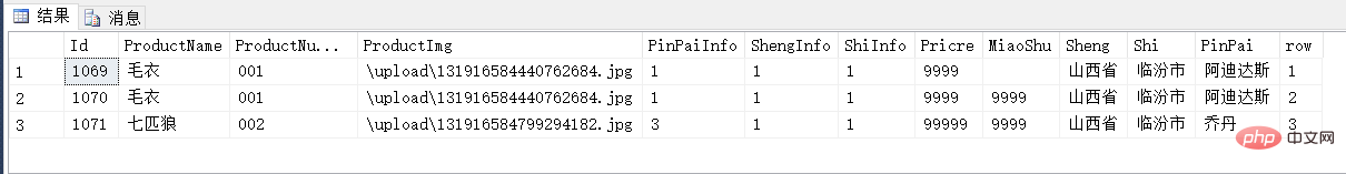 SQLServer多表聯查和多表分頁查詢的方法（代碼示例）