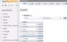 sql数据库的增删改图文教程(phpMyAdmin使用教程)