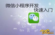 微信小程序开发之全局文件