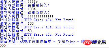 详解python - bilibili出错的解决办法