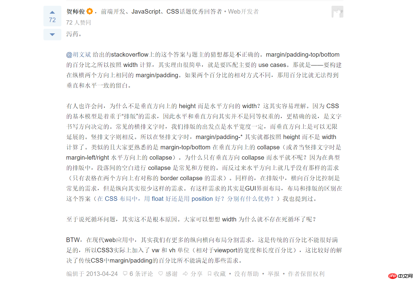 css中的margin属性