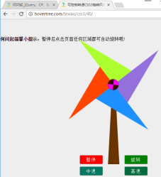 可控制转速CSS3旋转风车特效 可控制转速CSS3旋转风车特效