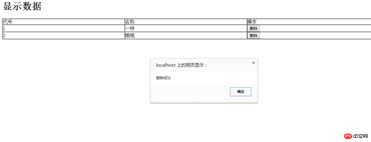 分享ajax不跳转页面的快速删除操作（可添加美观样式 ）