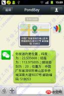 微信公众平台消息接口开发地理位置查询附近商家实例