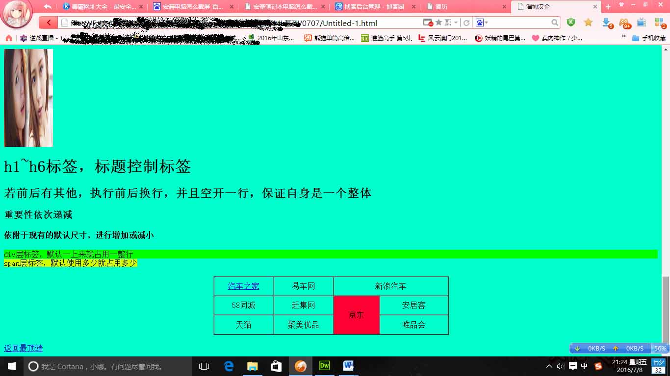 HTML基础重点_一般标签、常用标签和表格