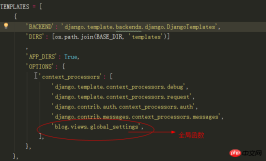 django中settings.py中变量的全局引用图解