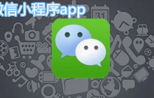 微信小程序如何从0开始进入支付
