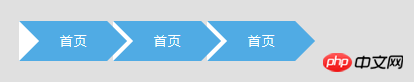 用CSS实现带箭头的流程进度条