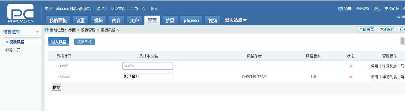phpcms 替换首页 