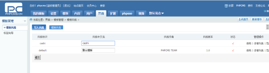 phpcms 替换首页 phpcms 替换首页