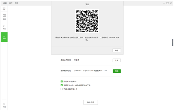 微信小程序购物商城系统开发系列-工具篇 
