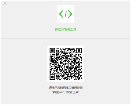 微信小程序购物商城系统开发系列-工具篇 