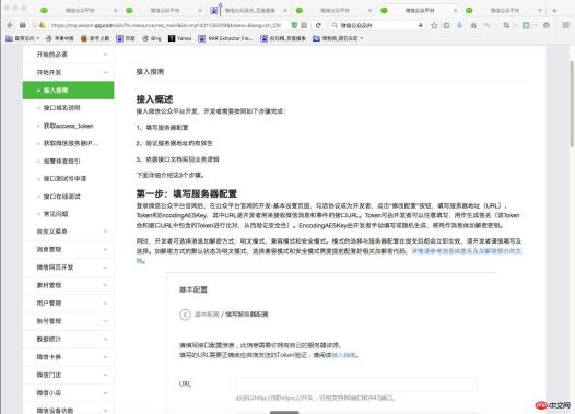 使用php开发微信公众平台配置接口程序