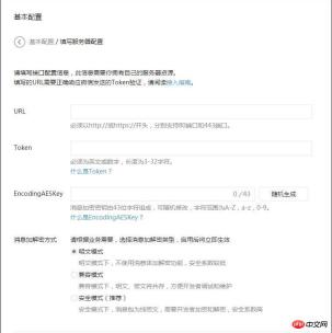 使用php开发微信公众平台配置接口程序